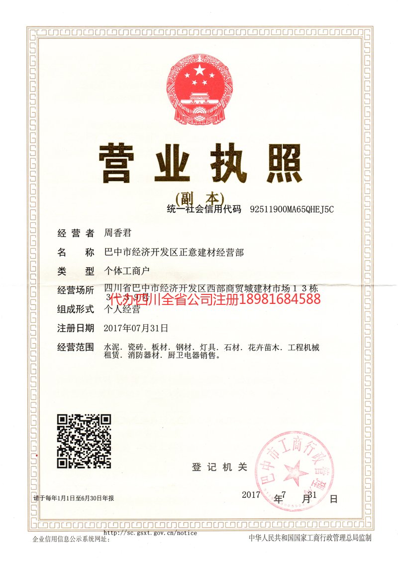 石家庄石家庄正意建材经营部