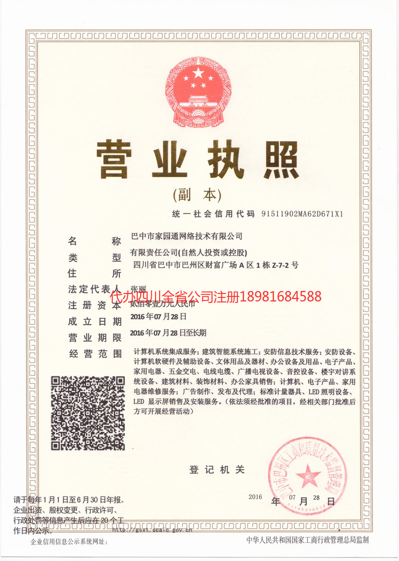 石家庄石家庄家园通网络技术有限公司