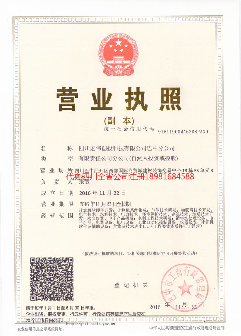 石家庄石家庄宏伟创投科技有限公司