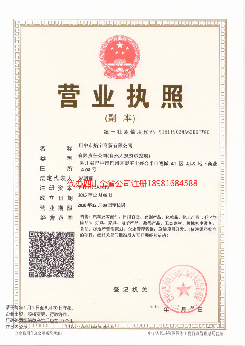 石家庄石家庄焰宇商贸有限公司