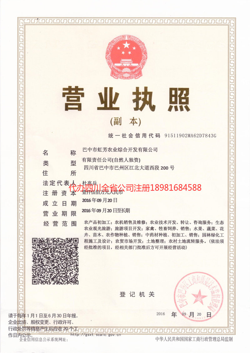 石家庄石家庄虹芳农业综合开发有限公司