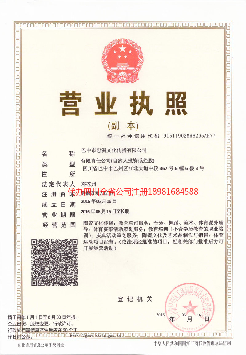 石家庄石家庄忠州文化传播有限公司