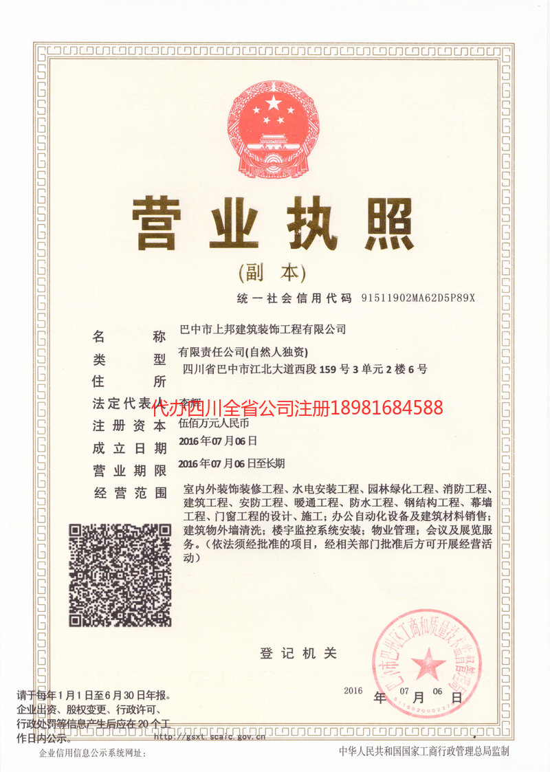 石家庄石家庄上邦建筑装饰工程有限公司