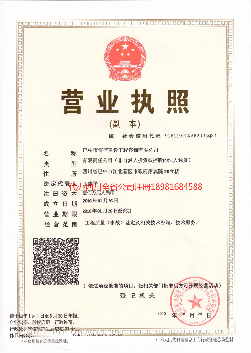 石家庄石家庄博信建设工程咨询有限公司