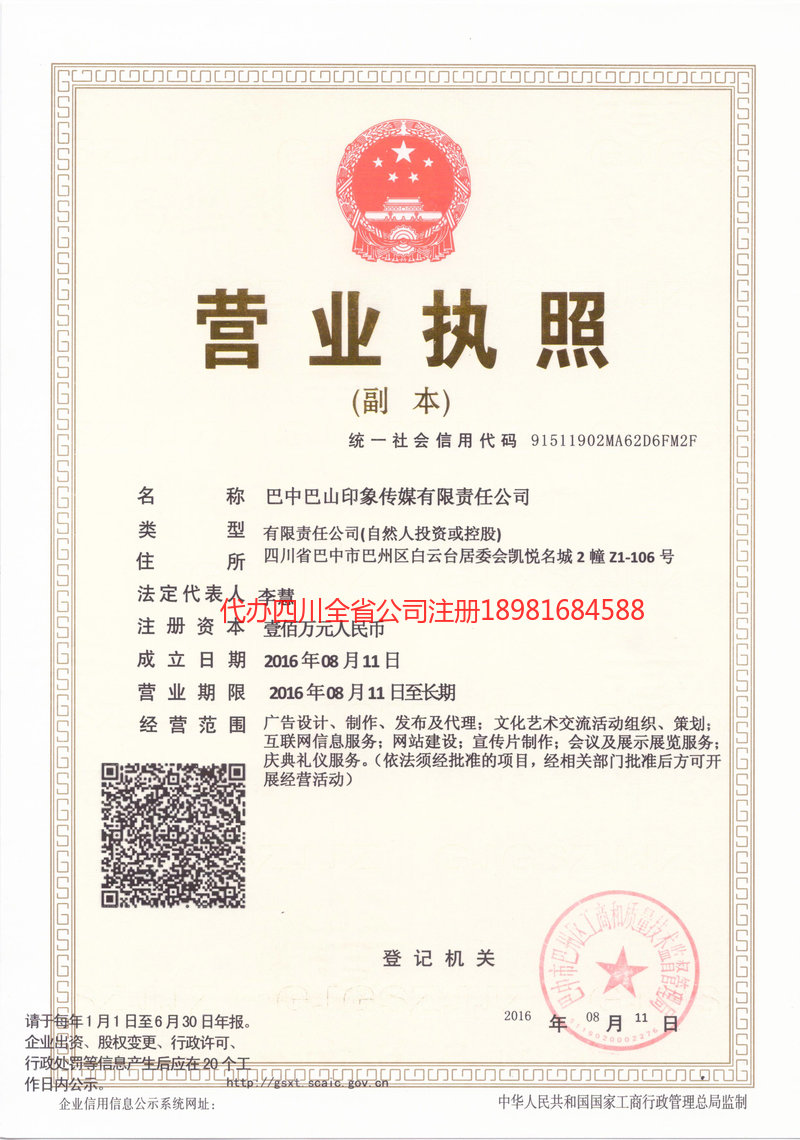 石家庄石家庄巴山印象传媒有限责任公司