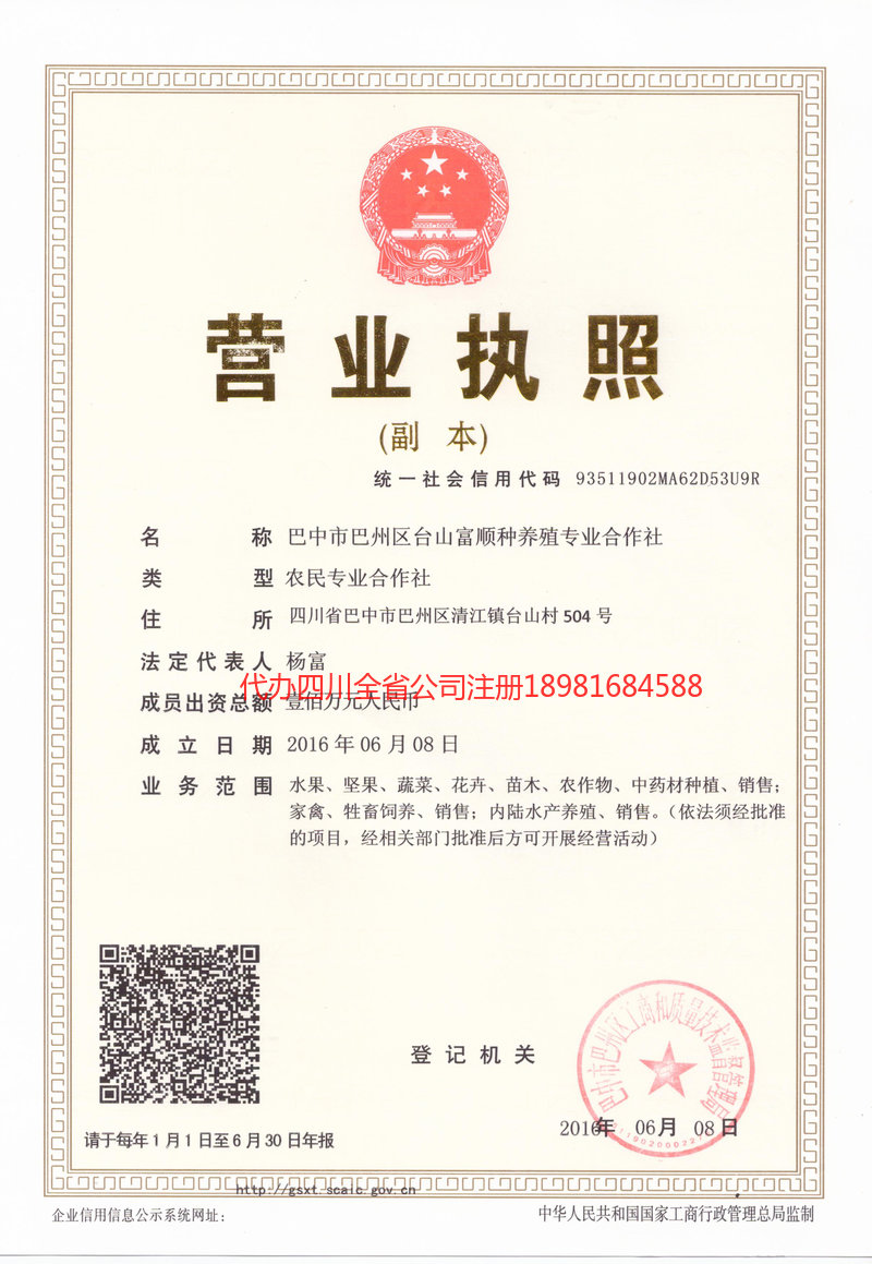 石家庄石家庄台山富顺种养殖专业合作社