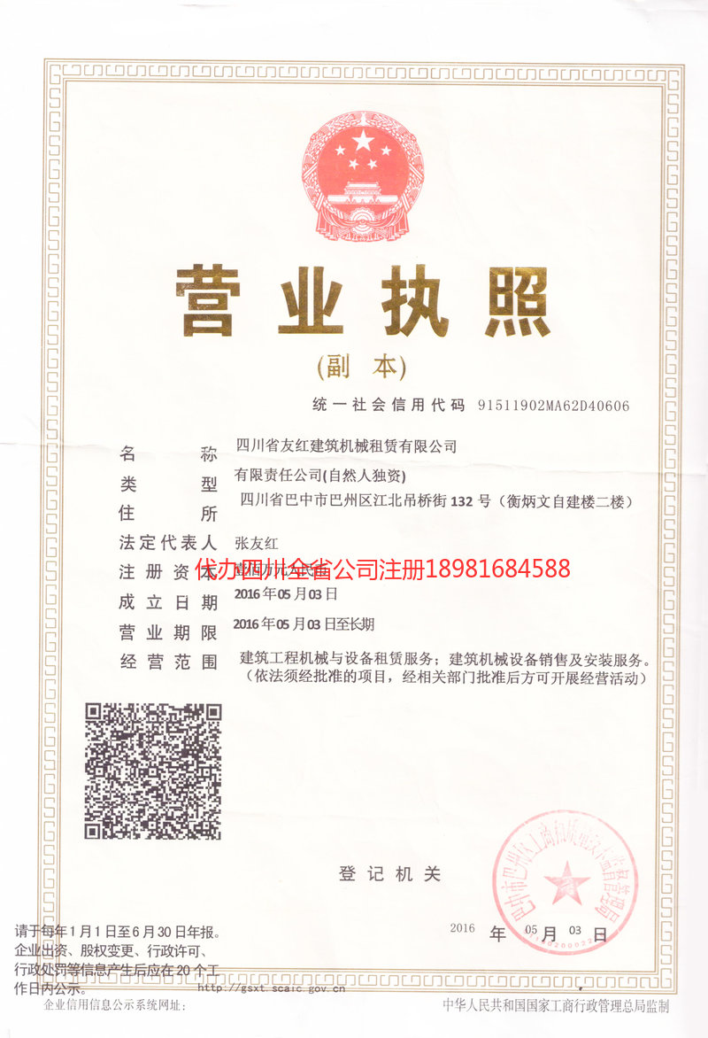 石家庄石家庄友红建筑机械租赁有限公司