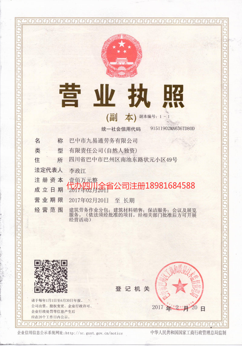 石家庄石家庄九易通劳务有限公司