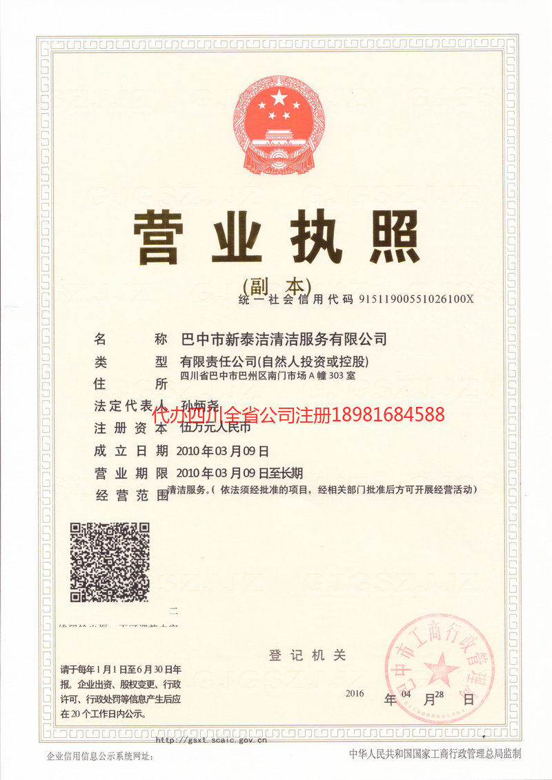 石家庄石家庄新泰洁清洁服务有限公司