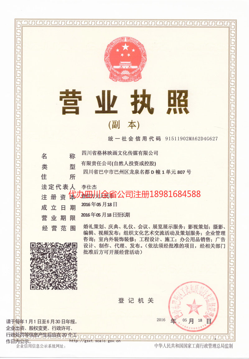 石家庄石家庄格林映画文化传媒有限公司
