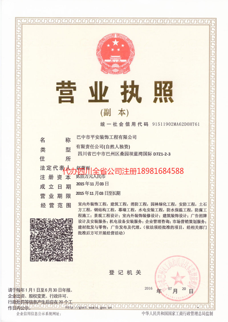 石家庄石家庄平安装饰工程有限公司