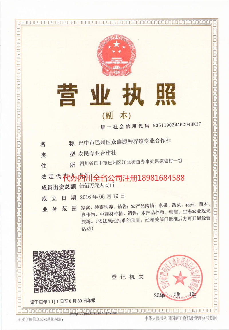 石家庄石家庄众鑫源种养殖专业合作社