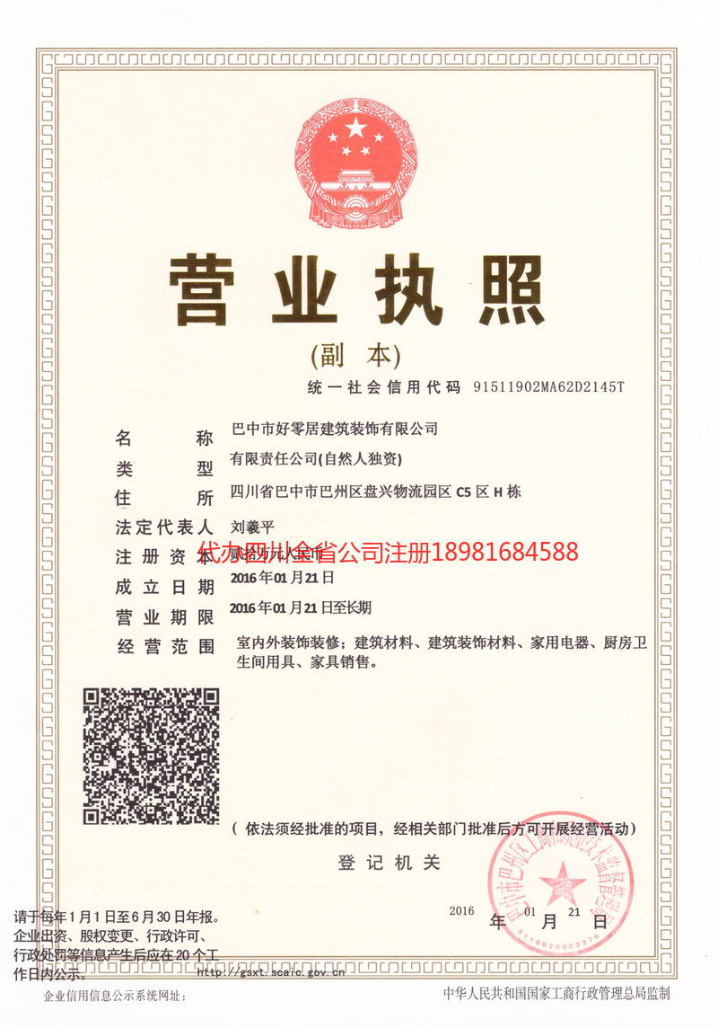 石家庄石家庄好零居建筑装饰有限公司