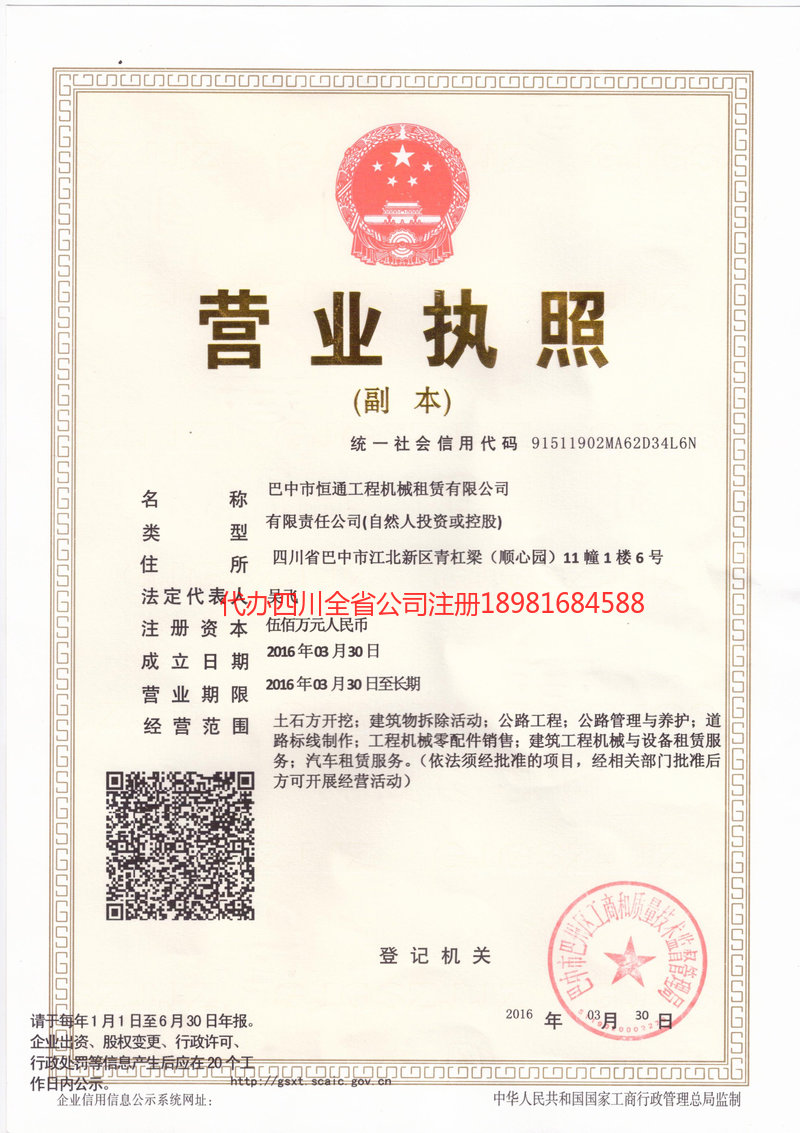 石家庄石家庄恒通工程机械租赁有限公司