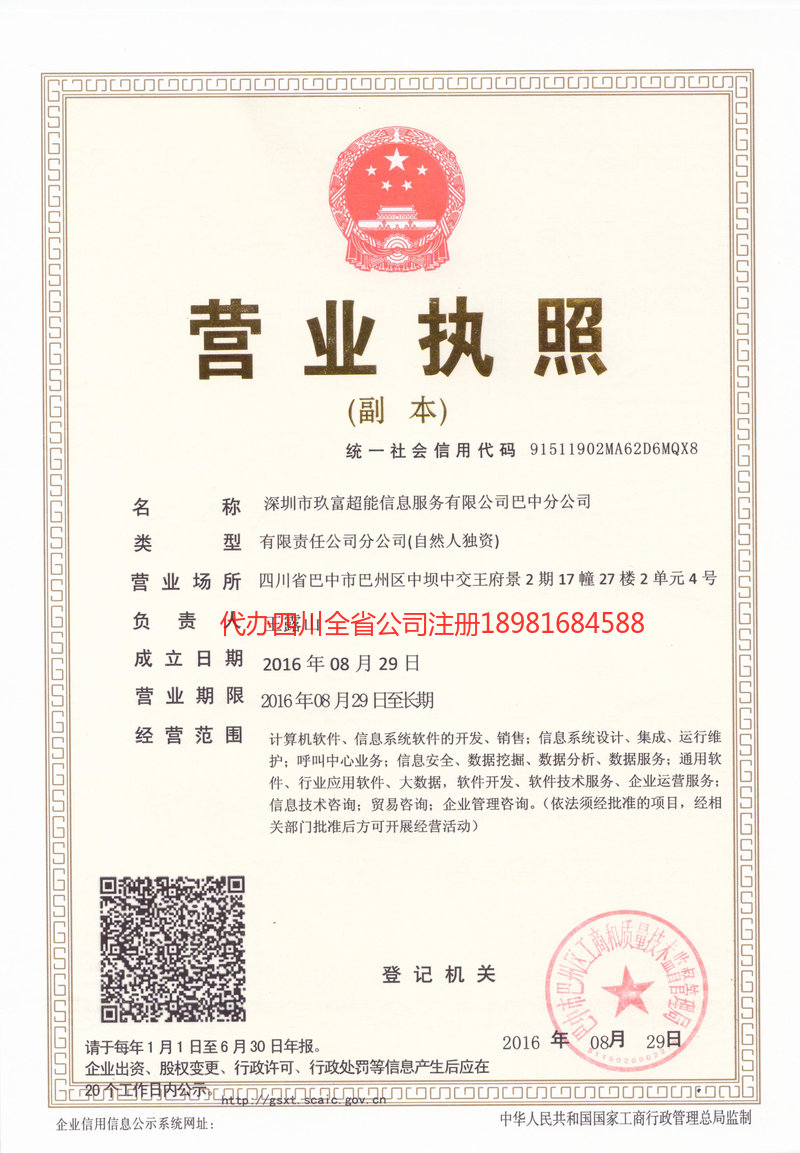 石家庄石家庄玖富超能信息服务有限公司