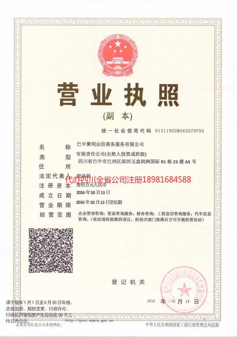 石家庄石家庄聚利众信商务服务有限公司